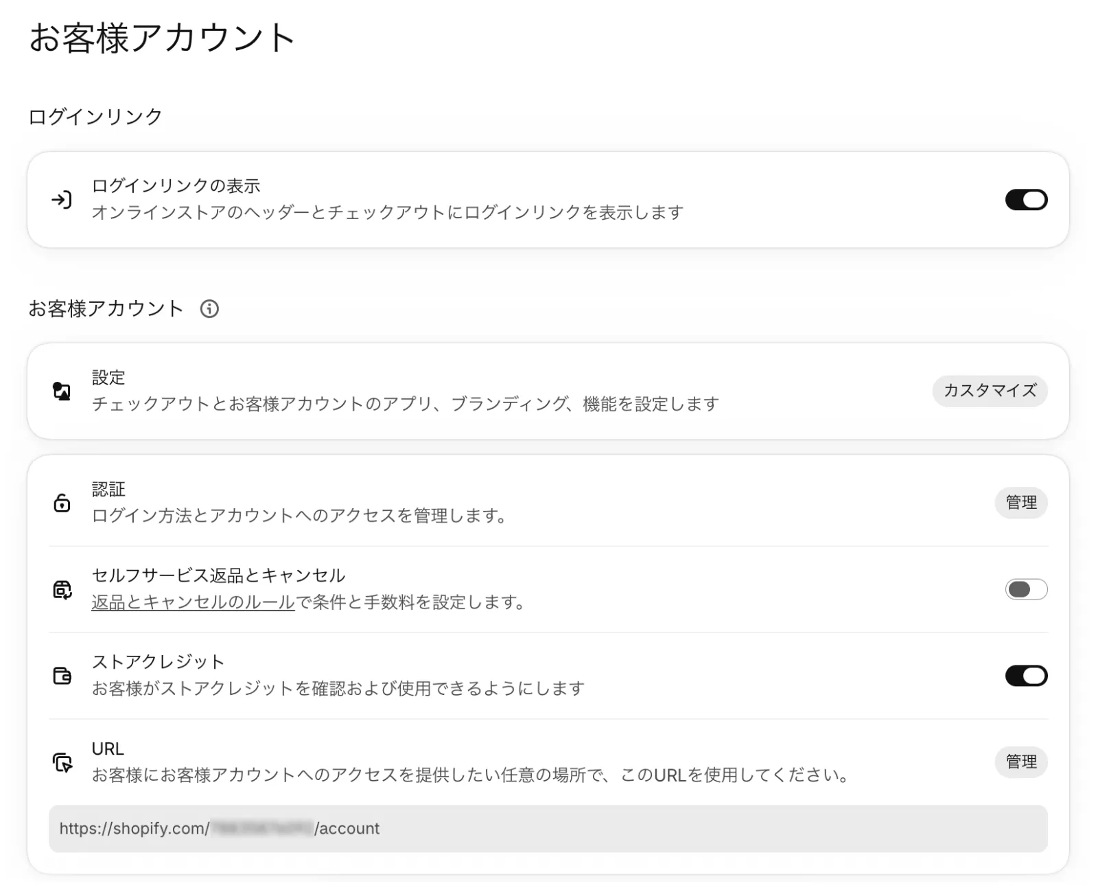 Shopify管理画面の「設定 > お客様アカウント」。ログインリンクの表示、お客様アカウントの設定等が並び、ストアクレジットはオンになっている