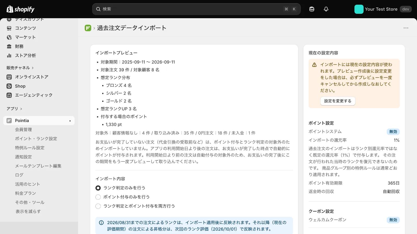 過去注文データインポートのプレビュー