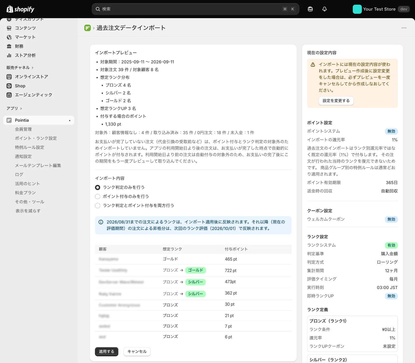 過去注文の取り込みのプレビュー画面