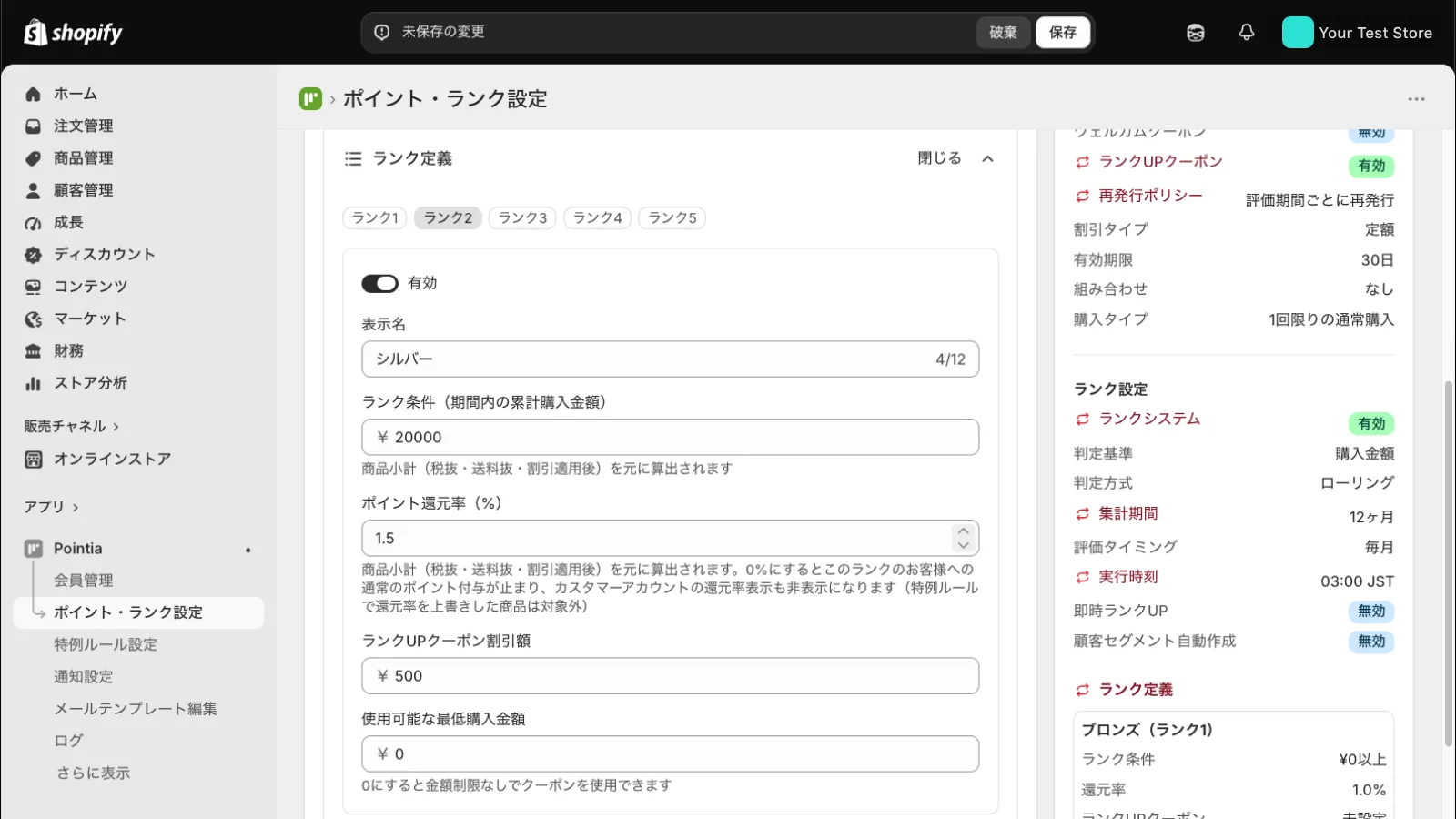 ランク定義の画面。ランクごとの表示名・ランク条件(閾値)・ポイント還元率の入力欄が並ぶ
